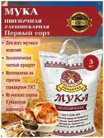 Мука пшеничная хлебопекарная первого сорта мешок 5 КГ. Из мягких сортов кубанской пшеницы экологически чистый продукт