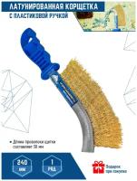 Щетка по металлу VertexTools латунь с пластиковой ручкой