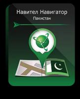 Навител Навигатор для Android. Пакистан, право на использование