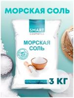 Морская соль для ванн, 3 кг, Smart Cosmetics/Морская натуральная соль/Соль для ванны/Очищение и регенерация кожи/ для похудения/Выведение токсинов