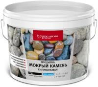 Пропитка Ярославские краски Мокрый камень силиконовая, 2.5 л