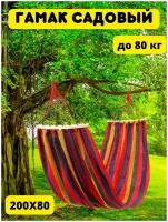 Гамак садовый подвесной туристический походный 200 х 80 см с деревянными перекладинами в чехле мешочке гамак для отдыха для взрослых и детей