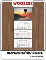 Календарь 2024 квартальный Воздушный шар на рассвете KBP-1615-2034 / Настенный календарь