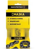 Смазка NANOPROTECH Супер