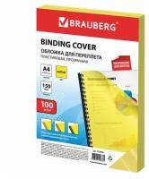 Обложки пластиковые для переплета, А4, комплект 100 шт, 150 мкм, прозрачно-желтые, BRAUBERG, 530938 1 шт