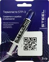 Термопаста STEEL Frost Cuprum STP-3, шприц, 3 г
