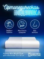 Подушка MemorySleep ортопедическая детская валик S