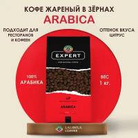 Кофе в зернах Lalibela Coffee Expert Arabica, кофе, 1 кг