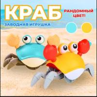 Детская заводская игрушка Крабик (Краб) (рандомный цвет)