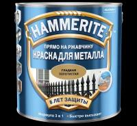 Hammerite Smooth / Хамерайт гладкая глянцевая эмаль по ржавчине черная 0,25л