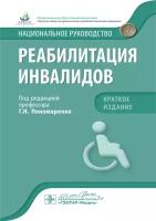 Пономаренко Г., Абусева Г., Андриевская А. и др. 