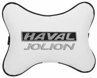 Автомобильная подушка на подголовник экокожа Milk с логотипом автомобиля HAVAL JOLION