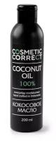 Масло кокосовое COSMETIC CORRECT 200мл. для волос, тела и лица, загара, массажное масло, 100% натуральная косметика