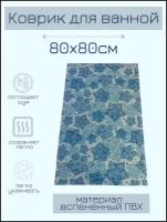 Коврик для ванной комнаты из вспененного поливинилхлорида (ПВХ) 80x80 см, розовый/светло-розовый/белый, с рисунком 