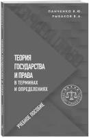 Панченко В.Ю., Рыбаков В.А. 