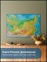 Физическая карта России настенная 157 х 107 см Атлас Принт россия Карта настенная Плакат