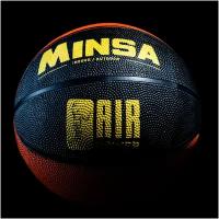 Мяч баскетбольный MINSA 