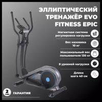 Эллиптический магнитный тренажер EVO FITNESS Epic