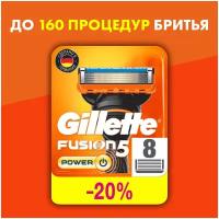 GILLETTE Fusion 5 Power Сменные кассеты для бритья с 5 лезвиями, мужские, 8 шт
