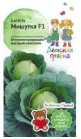Капуста белокочанная Мишутка F1 0,1 г ДГ / семена капусты белокочанной для посадки / Ранняя листовая для сада огорода / овощи для открытого грунта