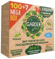 Таблетки для посудомоечной машины Garden Eco All-in-ONE, 107 шт., 2.27 кг, коробка