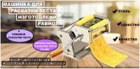 Лапшерезка механическая, Тестораскатка, Машинка для приготовления лапши и пельменей, Машинка для лапши ручная, машинка для раскатки теста