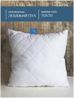 Подушка / подушка для сна / подушка детская / подушка пуховая 70х70 / детская подушка для сна / 