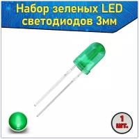 Набор зеленых LED светодиодов 3мм 1 шт. с короткими ножками & Комплект F3 LED diode