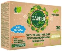 Арнест Таблетки для посудомоечной машины Garden Eco без хлора, без фосфатов, без запаха 30 шт