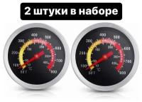 Набор цветных биметаллических термометров для коптильни, гриля, барбекю, духовки; 2 штуки