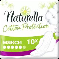 Naturella прокладки Cotton Protection Maxi, 5 капель, 10 шт