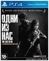 Одни Из Нас Часть 1 (The Last Of Us Part I) Обновленная версия Русская Версия (PS4) (Bundle Copy)