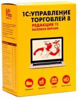 1С Управление торговлей 8. Базовая версия. Редакция 11, коробочная версия с диском, русский, количество пользователей/устройств: 1 п., бессрочная