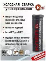 Холодная сварка Red для метала и пластика, эпоксидный клей