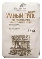 SAMARAGIPS Умный гипс камнедел SAMARAGIPS, 25 кг, для производства декоративного камня (PREMIUM)