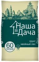 Грунт Наша Дача Хвойный лес для роста хвойных, 60 л