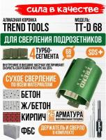 Алмазная коронка по бетону и кирпичу Trend Tools 68 мм для подрозетников, держатель SDS Plus, центрирующее сверло, боковое пылеудаление