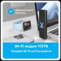Wi-Fi Модем + SIM-карта Yota