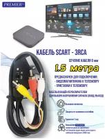 Шнур SCART штекер - 3 x RCA штекер вход-выход OD6.0мм 1.5м