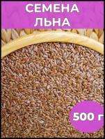 Лен пищевой 500 г / семена льна пищевые / семена льна для похудения / семена льна для проращивания / лен семена 500 г / здоровое питание