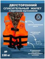 Спасательный жилет POSEIDON FISH Life vest взрослый до 150 кг с подголовником гимс, Беларусь