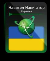 Навител Навигатор. Украина для Android