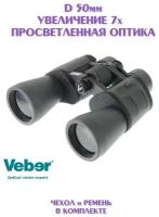 Бинокль Veber Classic БПЦ 7x50 VR черный