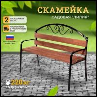 Скамейка садово-парковая с подлокотниками 