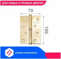 Петля дверная (2 штуки) правая аллюр 2043 L1-RH-1BB-BP, цвет латунь 100х70