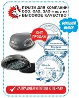 Печать для компаний (ООО, ОАО, ЗАО и др на карманной оснастке Colop Mouse R40