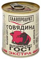 Главпродукт Говядина тушеная Экстра ГОСТ высший сорт 338 г