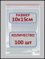 Пакеты Зип Лок / Zip Lock / 10Х15 см / 100 шт / Пакетики с Застежкой / Грипперы Пакеты / Пакеты упаковочные / фасовочные