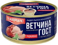 Главпродукт Ветчина из свинины Классическая Традиционная ГОСТ