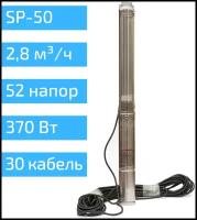 Скважинный насос ETERNA Engineering SP-50 (2,8 м3/ч, 50 м, 370Вт, кабель 30 м)